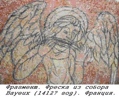 Франция. Фрагмент фрески из собора Bayeux. 1412 г.