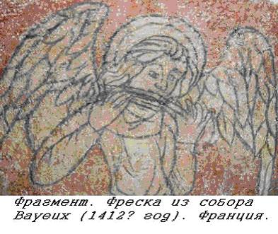 Франция. Фрагмент фрески из собора Bayeux. 1412 г.